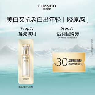 自然堂577小白钻精华雪肌追光焕白紧致精华液1.5ml