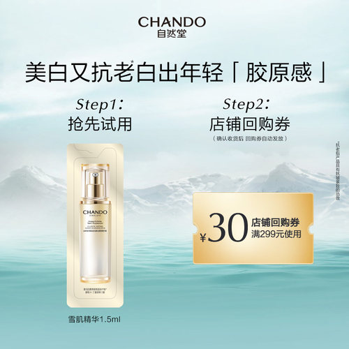 自然堂小白钻精华雪肌追光精华液