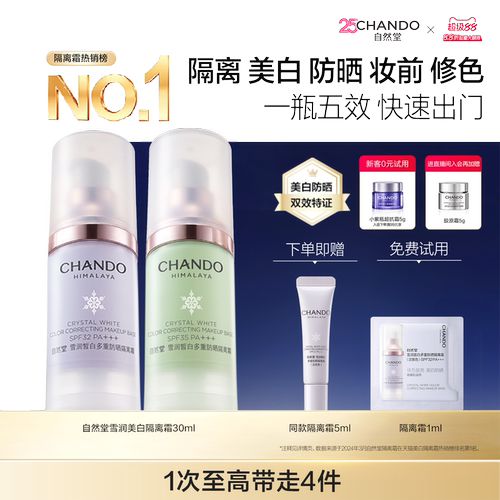 爆款双色隔离 妆前保湿打底