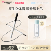 自然堂双头绒雾眉粉笔顺滑流畅自然显色12h持妆一笔三效原生感