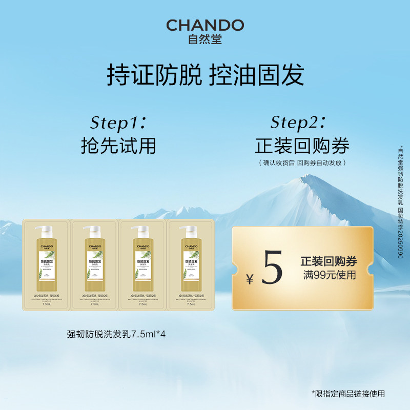 【U】自然堂强韧防脱洗发乳7.5ml*4舒缓头皮防脱发,美发护发/假发,洗发水,淘宝优惠券,粉丝福利购,淘宝优惠卷