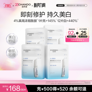 自然堂烟酰胺安瓶美白面膜淡斑面膜 抢92折加补 周翊然同款