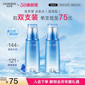 自然堂雪域修护保湿冰肌水滋润型爽肤水修护