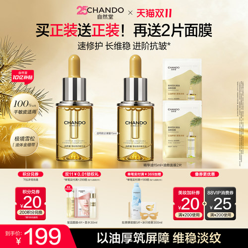 自然堂雪松精华油修护紧致抗皱