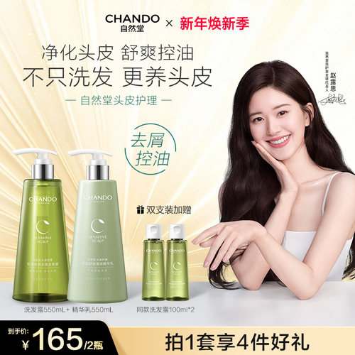 自然堂控油舒爽去屑洗护发套装