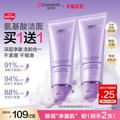 自然堂凝时氨基酸洁面敏肌可用