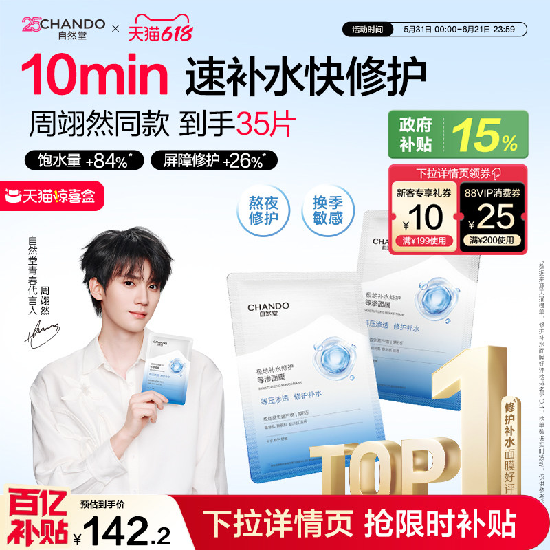 【618现货速发】自然堂补水修护等渗面膜保湿益生菌舒缓敏感熬夜