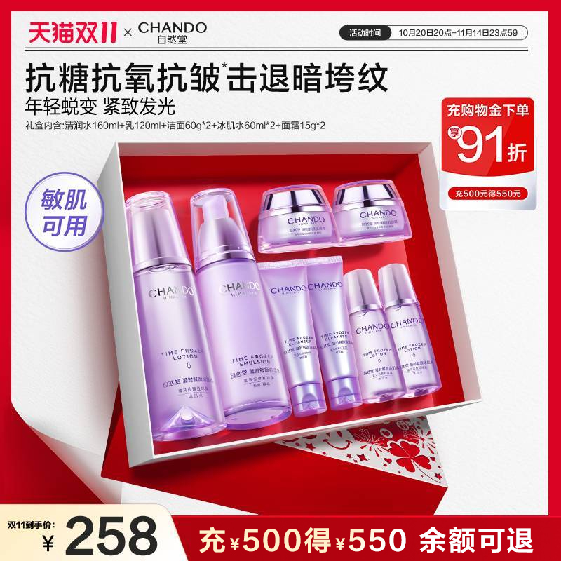 自然堂凝时护肤套装礼盒