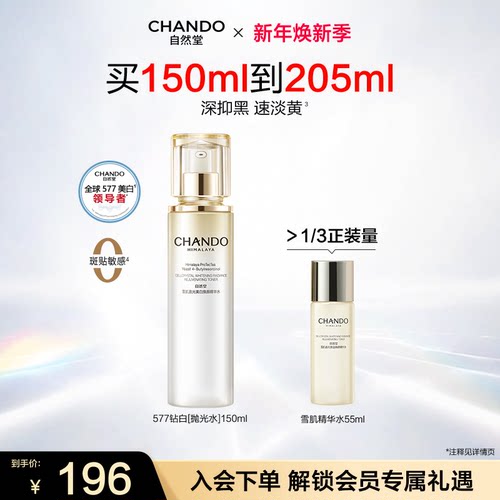 自然堂雪肌追光美白焕颜精华水