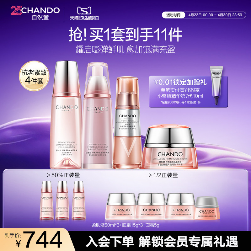 自然堂弹嫩紧致抗皱水乳精华眼霜护肤套装女保湿补水滋润滋养