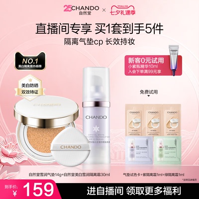 【进直播间享专属补贴】自然堂雪润防晒美白隔离妆前素颜霜
