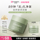 自然堂茶泥膜改善黑头角质控油绿泥清洁涂抹面膜细致毛孔平衡水油