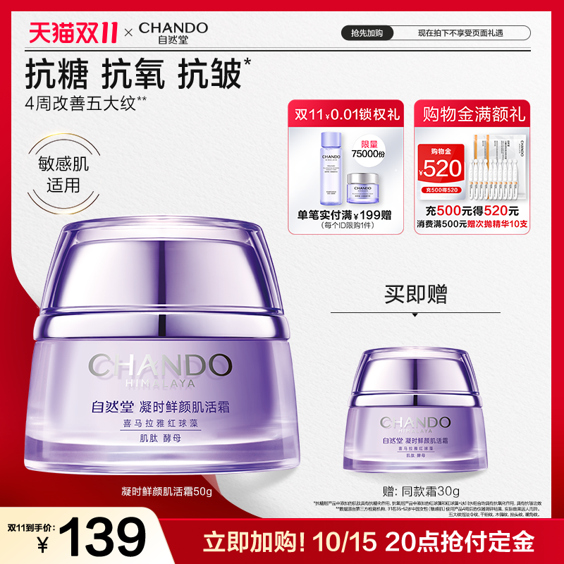 自然堂抗皱紧致保湿面霜