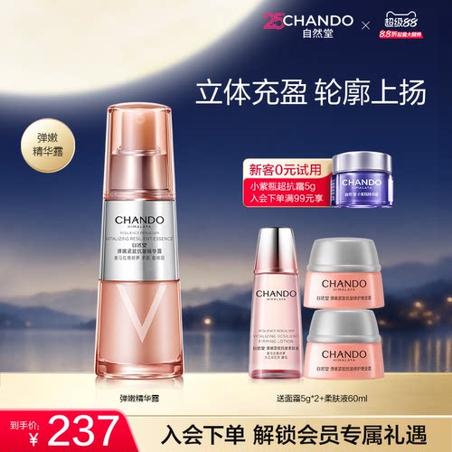 自然堂弹嫩紧致精华露