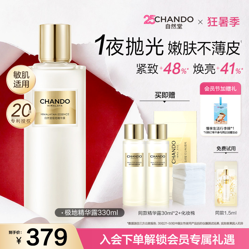 【店播专属】自然堂极地圣水焕亮保湿控油爽肤水抗皱嘭弹