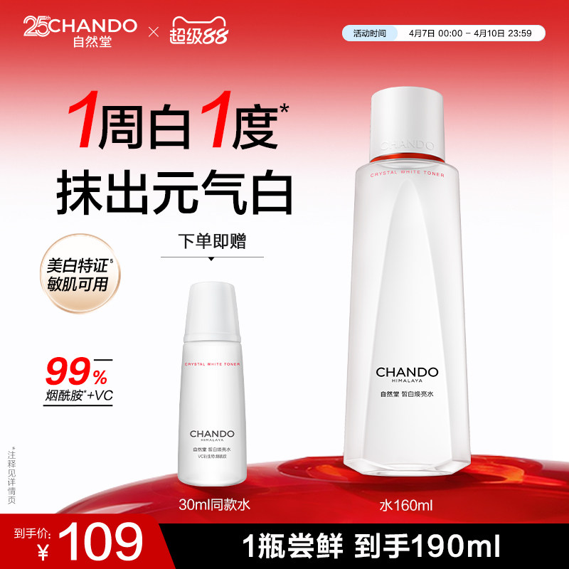 自然堂雪润皙白晶澈冰肌水补水保湿美白护肤改善均匀肤色爽肤水