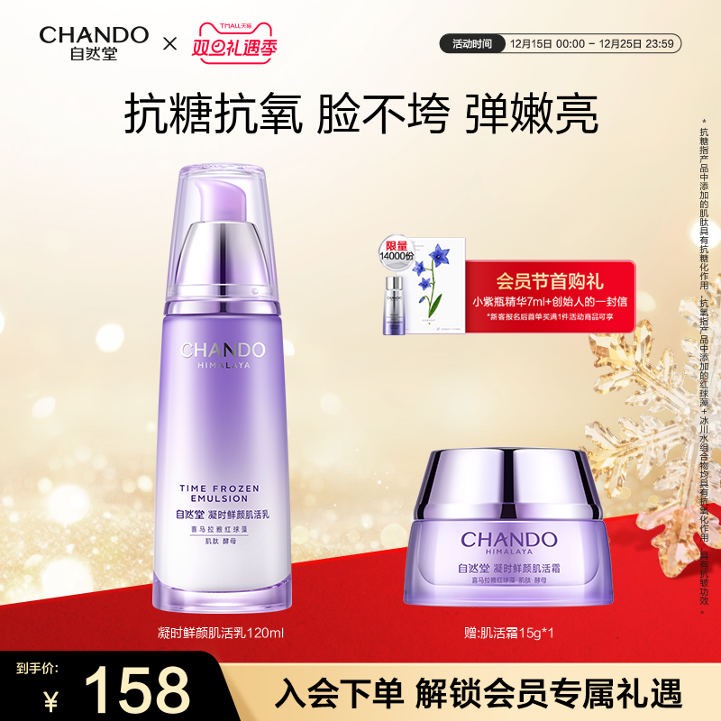 自然堂凝时乳保湿抗皱紧致