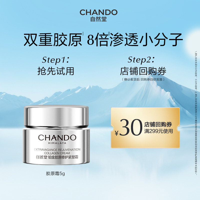 【U】自然堂大金罐胶原霜5g修护紧致敏肌可用,美容护肤/美体/精油,乳液/面霜,淘宝优惠券,粉丝福利购,淘宝优惠卷