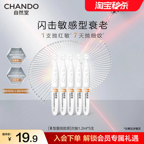 自然堂三重胶原全脸淡纹次抛精华