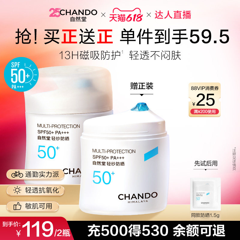 【达人直播】自然堂轻纱防晒霜底妆不搓泥通勤早八高倍防晒敏肌