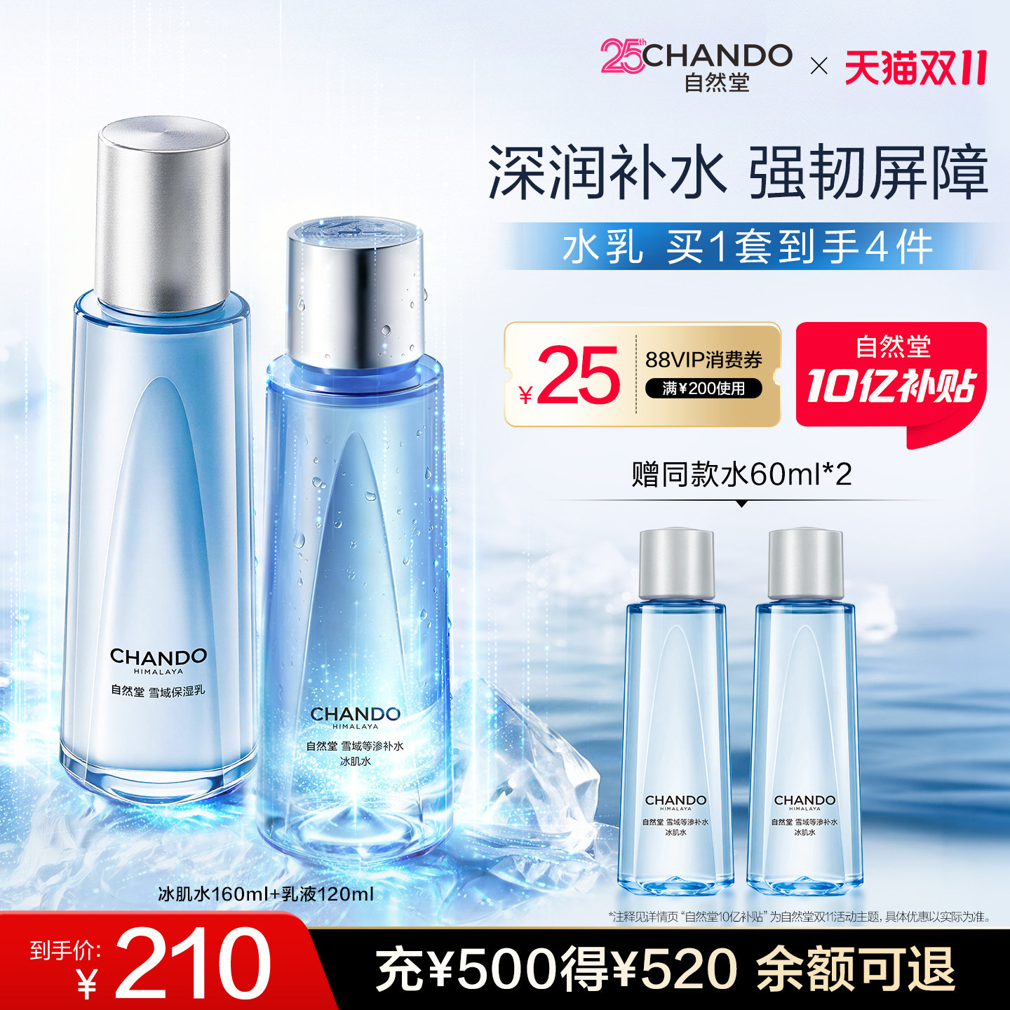 【重磅新品】自然堂雪域洁面水乳套装补水保湿爽肤水官方旗舰店