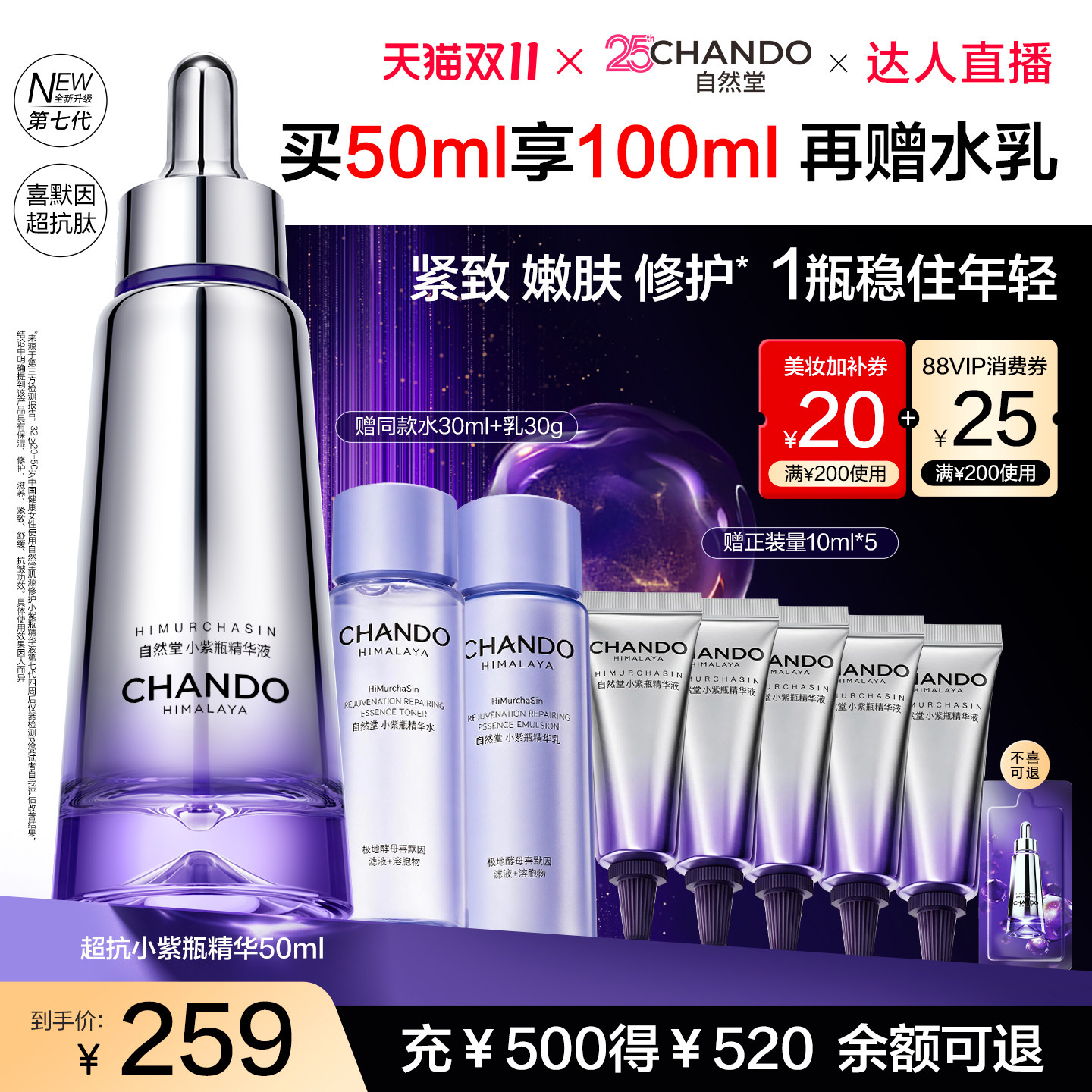 【达人直播 】自然堂超抗小紫瓶第七代精华液抗皱紧致修护mf
