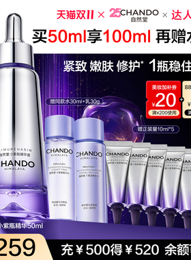 【达人直播 】自然堂超抗小紫瓶第七代精华液抗皱紧致修护mf