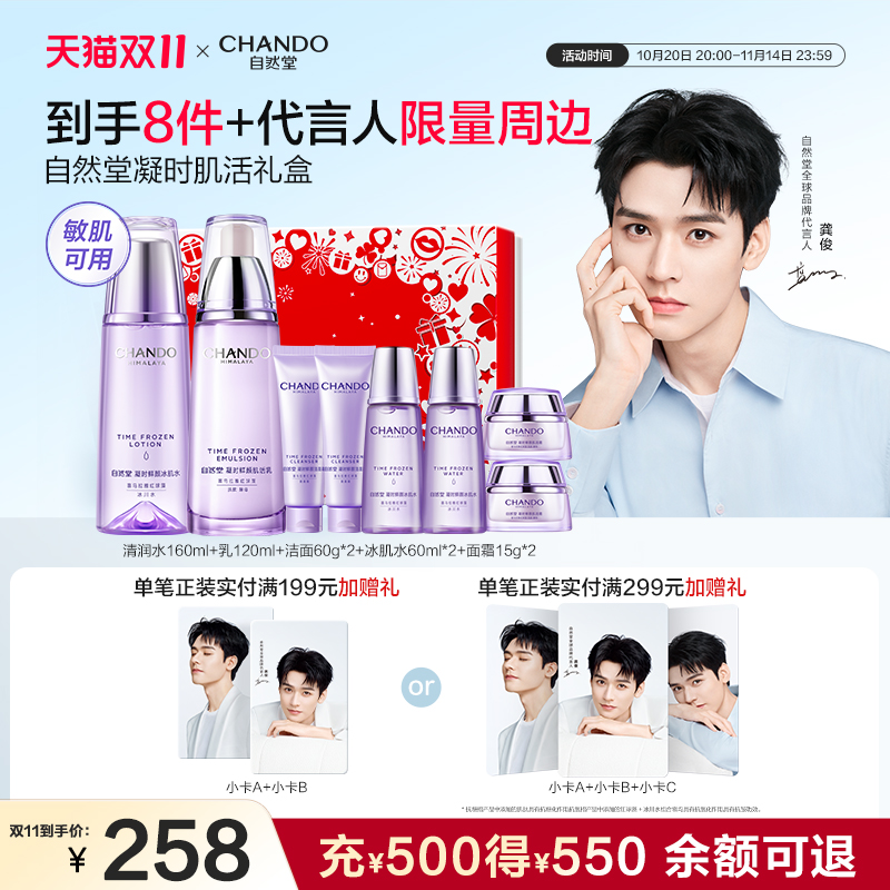 自然堂凝时护肤套装礼盒