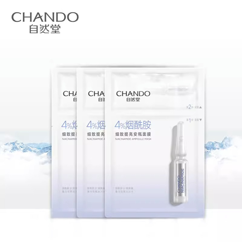 【淘客】自然堂安瓶面膜3片烟酰胺细致提亮补水