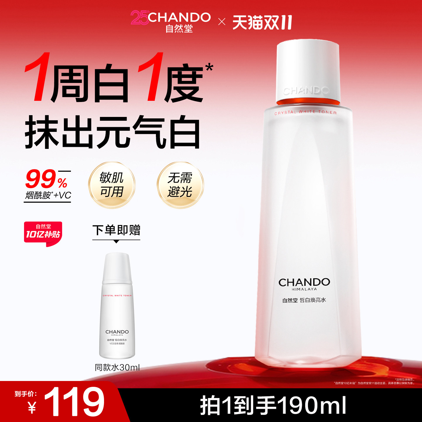 自然堂白宝瓶皙白焕亮冰肌水祛斑美白舒缓抗皱爽肤水