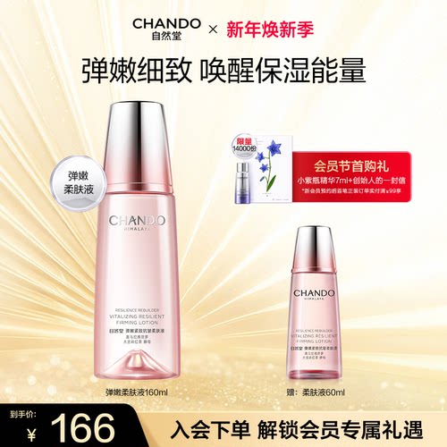 自然堂紧致抗皱气色补水保湿