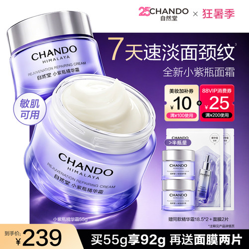 【龚俊推荐】自然堂小紫瓶精华面霜紧致淡纹敏肌可用