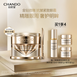 自然堂金钻微雕抗皱紧致眼霜20g紧致提拉眼周淡纹修护