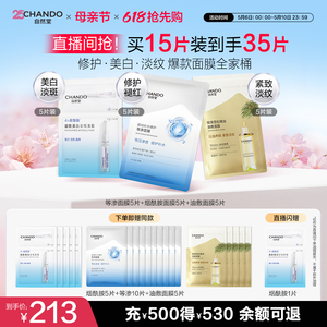【直播间专享】自然堂补水修护等渗面膜舒缓水润油敷面膜紧致淡纹