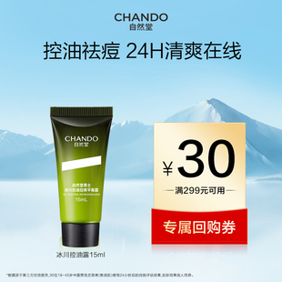 自然堂男士 冰川控油劲爽平衡露15ml