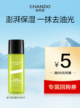 自然堂男士冰川控油劲爽平衡水20ml