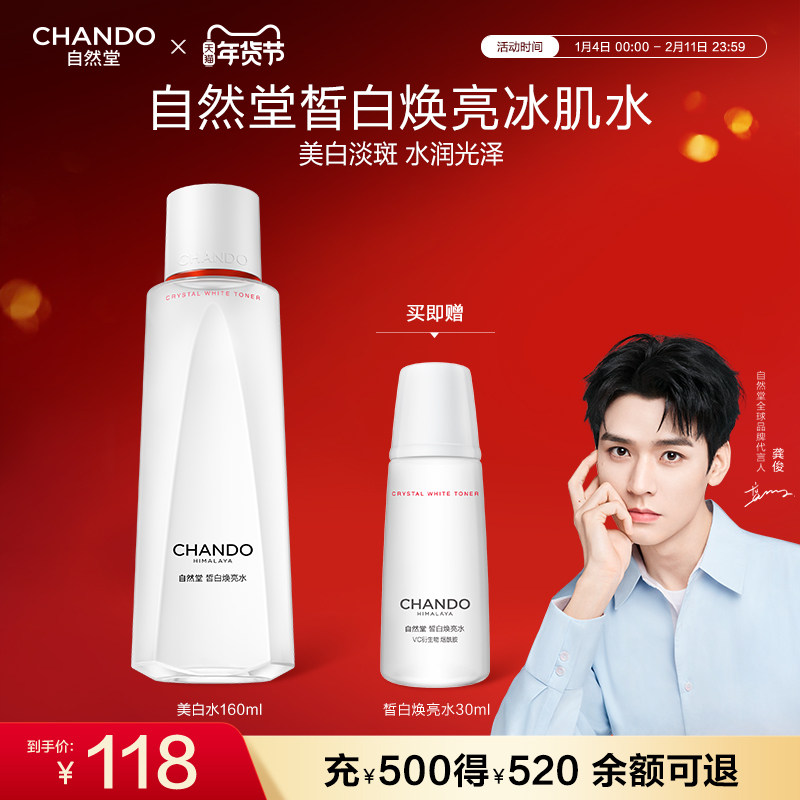 【全新上市】自然堂白宝瓶皙白焕亮冰肌水祛斑美白舒缓抗皱爽肤水,美容护肤/美体/精油,化妆水/爽肤水,淘宝优惠券,粉丝福利购,淘宝优惠卷