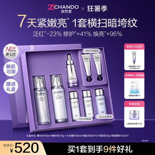 【龚俊推荐】自然堂小紫瓶水乳一套逆转熬夜不垮脸敏肌可用