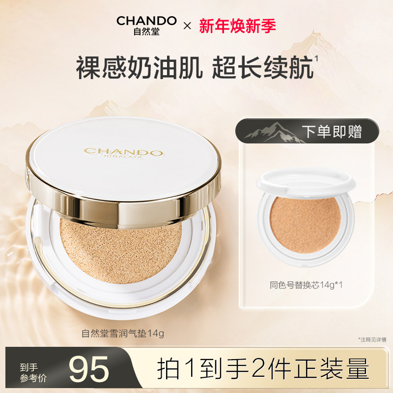 自然堂雪润晶采裸透气垫BB霜遮瑕轻薄持久保湿粉底液持妆干皮清透