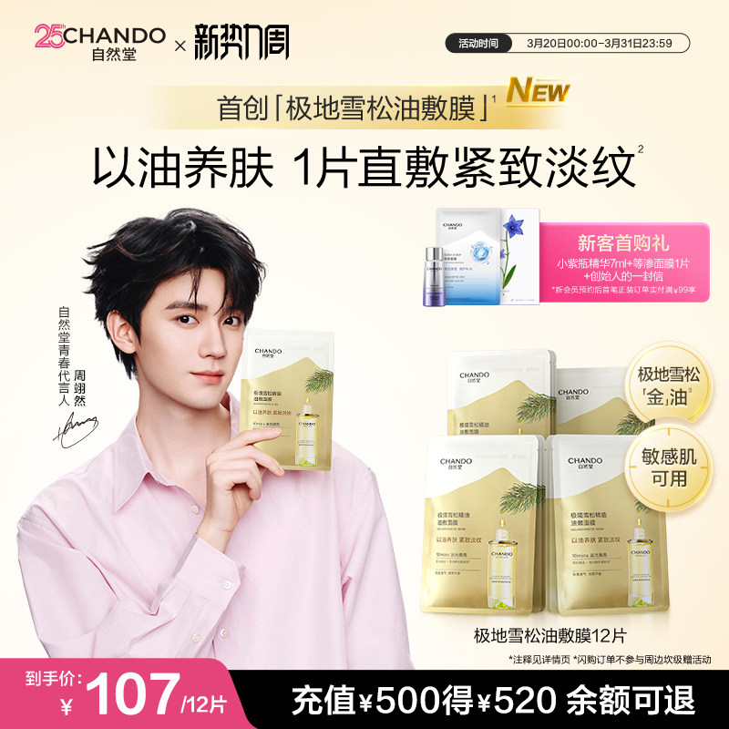 【周翊然同款】自然堂油敷面膜10片雪松精油抗皱紧致以油养肤