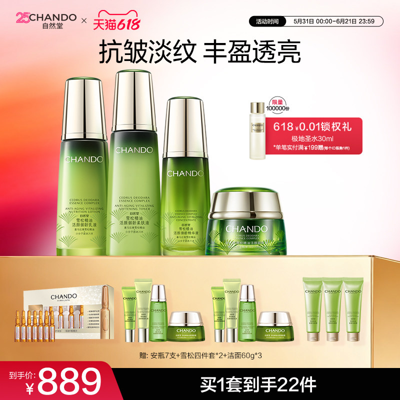 自然堂雪松御龄水乳霜精套装紧致抗皱淡纹妈妈护肤旗舰店