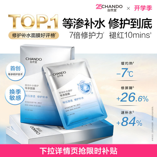 自然堂等渗面膜补水保湿舒缓修护
