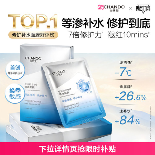 自然堂等渗面膜补水保湿舒缓修护