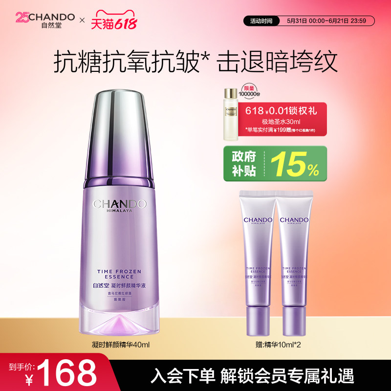 自然堂鲜颜肌活精华买40ml享60ml