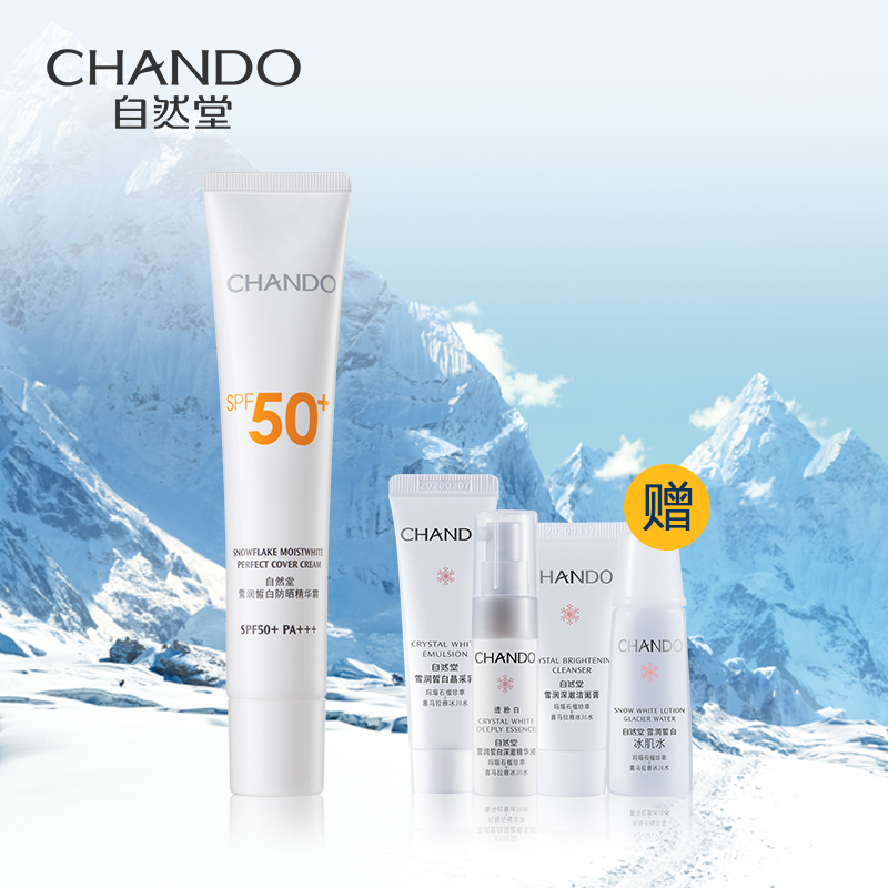 自然堂雪潤防曬霜SPF50/PA+++ 補水保濕少女戶外沙灘防曬隔離