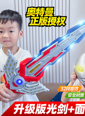 新款奥特曼光剑玩具声光武器变身器发光宝剑儿童面具男孩生日礼物