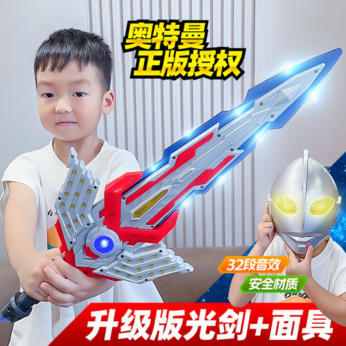 升级奥特发光剑武器面具生日礼物