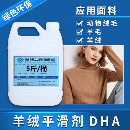 新立dah高端健康环保衣物护理剂