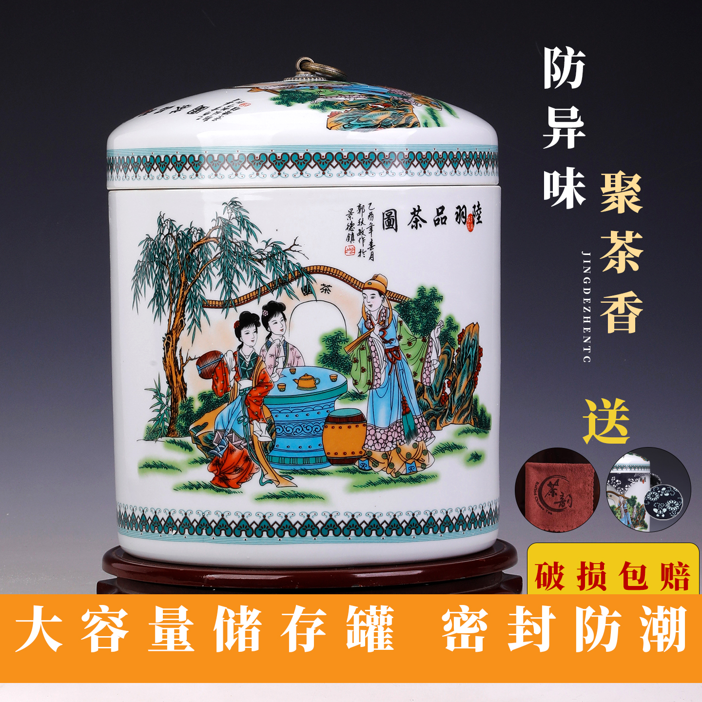 陆羽品茶陶瓷器密封茶叶罐储茶罐