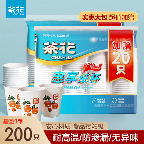 茶花加厚大号一次性纸杯子家用